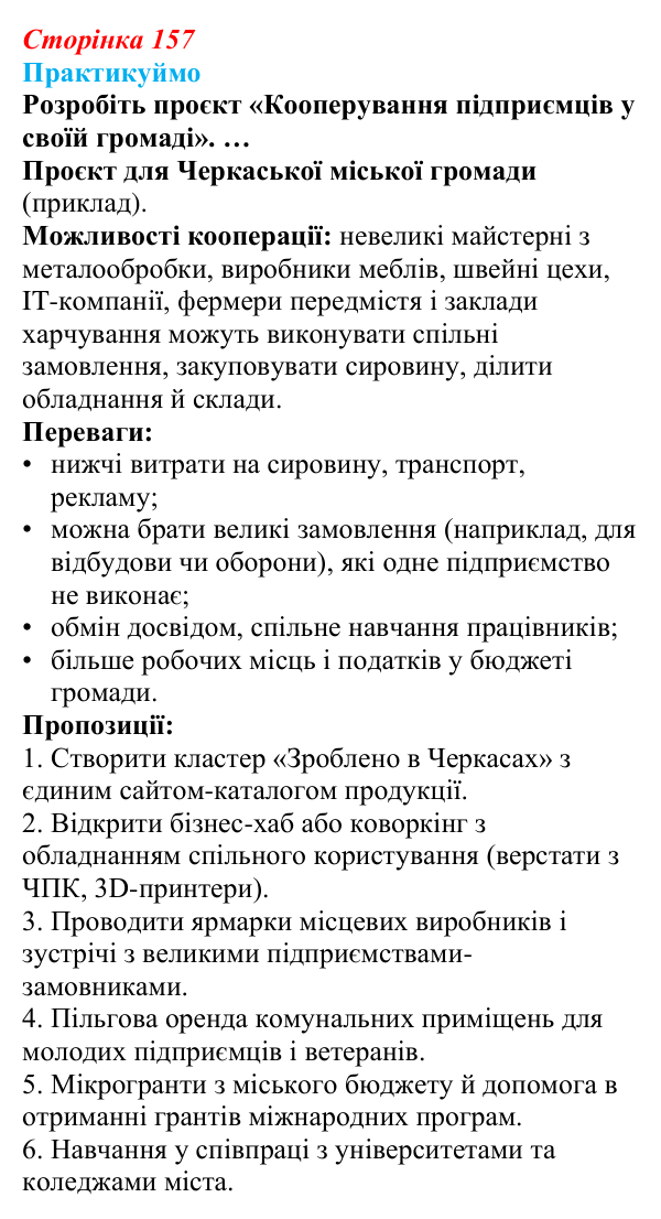 Відповідь до завдання 2 «Практикуймо» § 22 (с. 157) з географії для 9 класу (Запотоцький, 2026): Виробництво машин...
