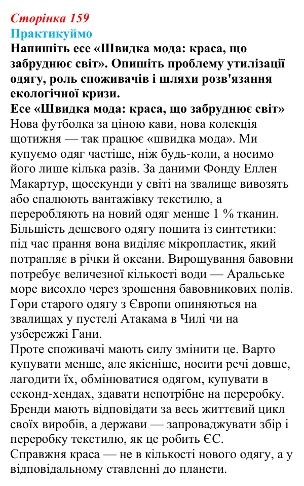 Відповідь до завдання 3 «Практикуймо» § 23 (с. 159) з географії для 9 класу (Запотоцький, 2026): Виробництво тканин...