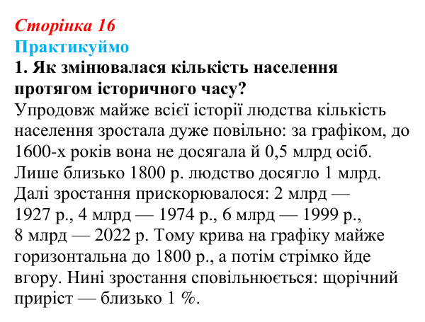 Відповідь до завдання 1 до мал. 10 «Практикуймо» § 3 (с. 16) з географії для 9 класу (Запотоцький, 2026): Кількість...
