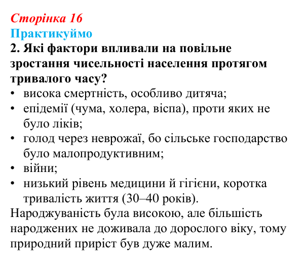 Відповідь до завдання 2 до мал. 10 «Практикуймо» § 3 (с. 16) з географії для 9 класу (Запотоцький, 2026): Кількість...