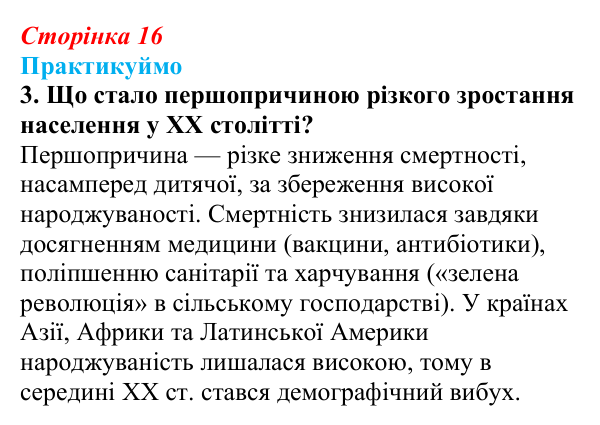 Відповідь до завдання 3 до мал. 10 «Практикуймо» § 3 (с. 16) з географії для 9 класу (Запотоцький, 2026): Кількість...