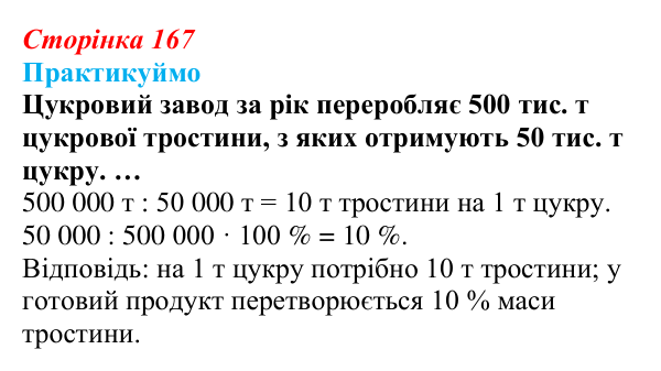 Відповідь до завдання 1 «Практикуймо» § 24 (с. 167) з географії для 9 класу (Запотоцький, 2026): Виробництво харчових...