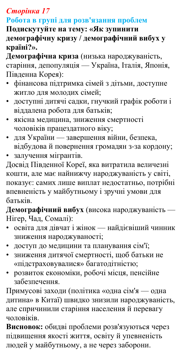 Відповідь до завдання «Робота в групі» § 3 (с. 17) з географії для 9 класу (Запотоцький, 2026): Кількість та природне...