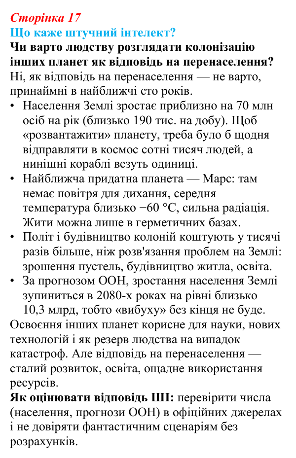 Відповідь до завдання «Що каже штучний інтелект?» § 3 (с. 17) з географії для 9 класу (Запотоцький, 2026): Кількість...