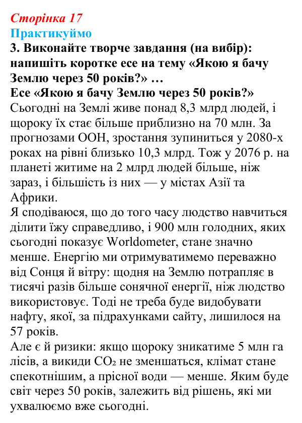 Відповідь до завдання 3 «Практикуймо» § 3 (с. 17) з географії для 9 класу (Запотоцький, 2026): Кількість та природне...