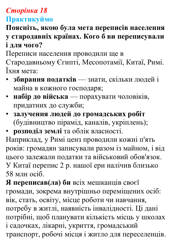 Відповідь до завдання 1 «Практикуймо» § 3 (с. 18) з географії для 9 класу (Запотоцький, 2026): Кількість та природне...