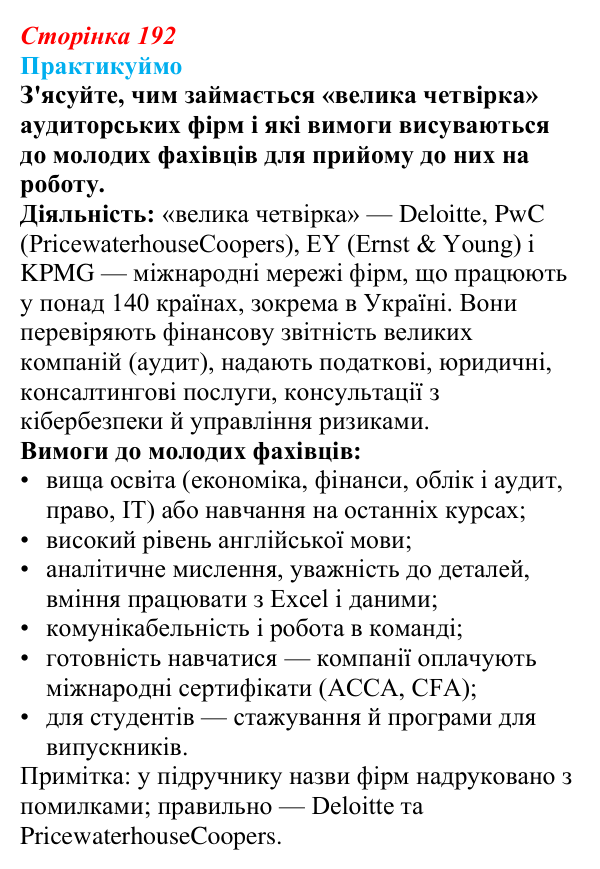 Відповідь до завдання 1 «Практикуймо» § 28 (с. 192) з географії для 9 класу (Запотоцький, 2026): Ділові та фінансові послуги