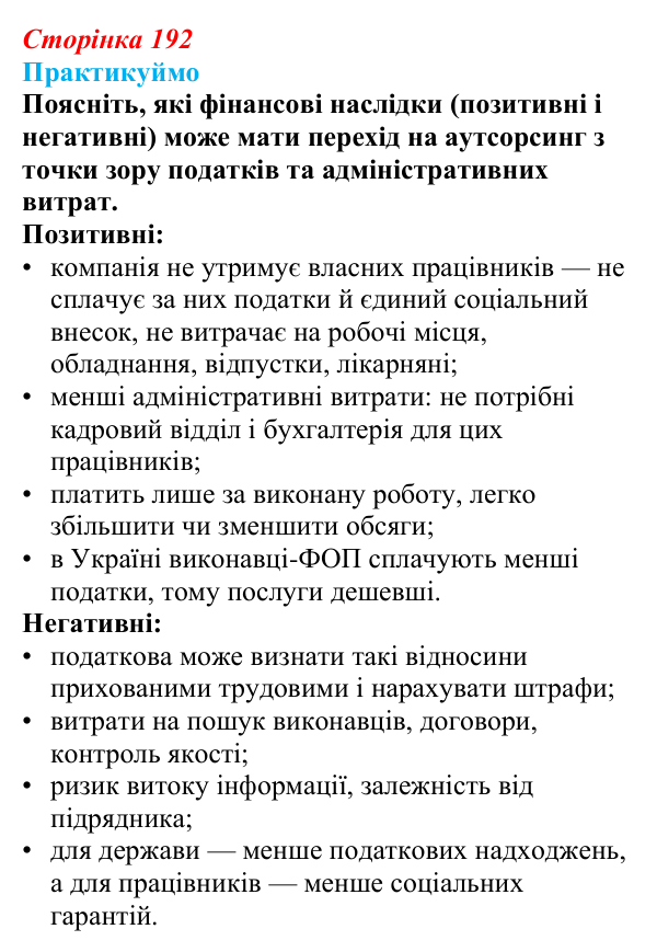 Відповідь до завдання 2 «Практикуймо» § 28 (с. 192) з географії для 9 класу (Запотоцький, 2026): Ділові та фінансові послуги