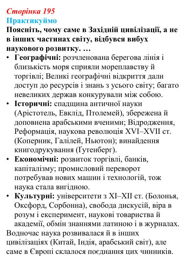 Відповідь до завдання 1 «Практикуймо» § 29 (с. 195) з географії для 9 класу (Запотоцький, 2026): Наука та ІТ-індустрія