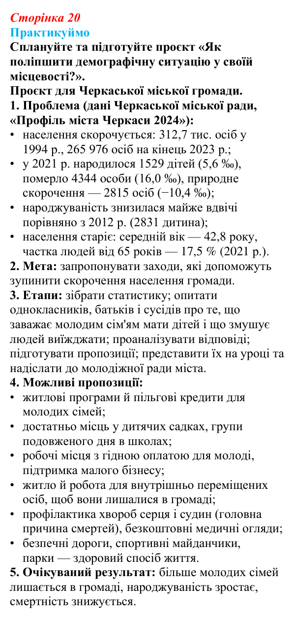 Відповідь до завдання 1 «Практикуймо» § 3 (с. 20) з географії для 9 класу (Запотоцький, 2026): Кількість та природне...
