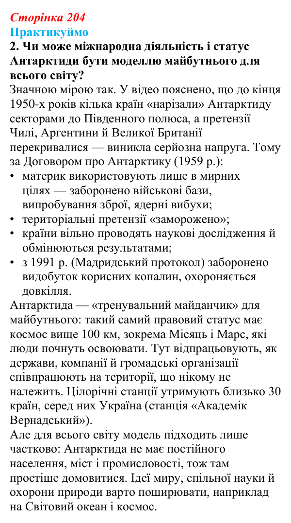 Відповідь до завдання 1 «Практикуймо» § 30 (с. 204) з географії для 9 класу (Запотоцький, 2026): Регіони і субрегіони...