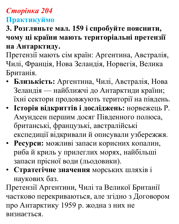 Відповідь до завдання 2 до мал. 159 «Практикуймо» § 30 (с. 204) з географії для 9 класу (Запотоцький, 2026): Регіони...