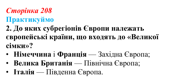 Відповідь до завдання 2 «Практикуймо» § 31 (с. 208) з географії для 9 класу (Запотоцький, 2026): Загальна характеристика...
