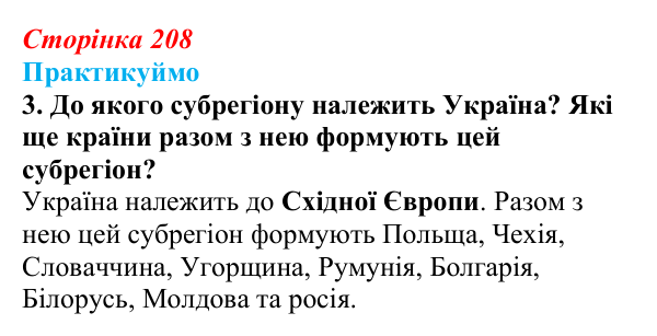 Відповідь до завдання 3 «Практикуймо» § 31 (с. 208) з географії для 9 класу (Запотоцький, 2026): Загальна характеристика...