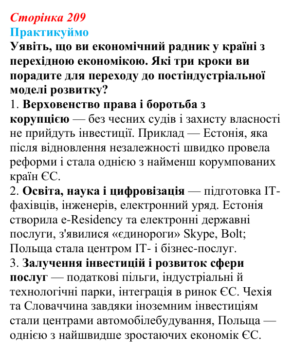 Відповідь до завдання 1 «Практикуймо» § 31 (с. 209) з географії для 9 класу (Запотоцький, 2026): Загальна характеристика...