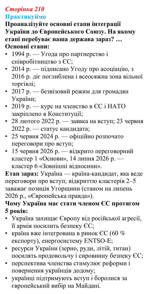 Відповідь до завдання 1 «Практикуймо» § 31 (с. 210) з географії для 9 класу (Запотоцький, 2026): Загальна характеристика...