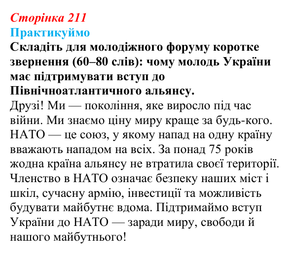 Відповідь до завдання 1 «Практикуймо» § 31 (с. 211) з географії для 9 класу (Запотоцький, 2026): Загальна характеристика...