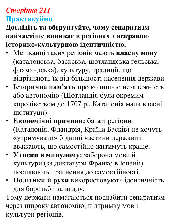 Відповідь до завдання 2 «Практикуймо» § 31 (с. 211) з географії для 9 класу (Запотоцький, 2026): Загальна характеристика...