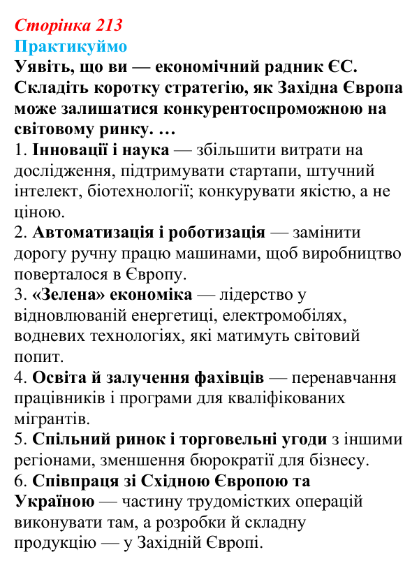 Відповідь до завдання 2 «Практикуймо» § 32 (с. 213) з географії для 9 класу (Запотоцький, 2026): Західна та Північна Європа