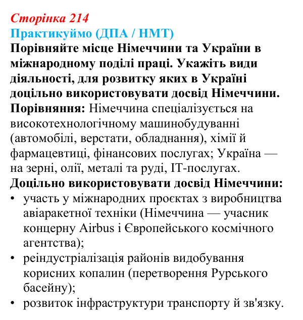 Відповідь до завдання ДПА / НМТ § 32 (с. 214) з географії для 9 класу (Запотоцький, 2026): Західна та Північна Європа