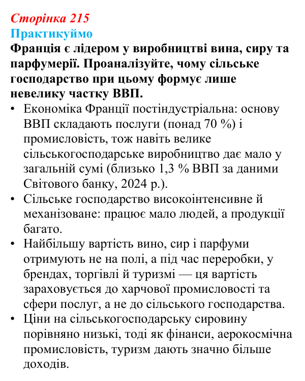 Відповідь до завдання 1 «Практикуймо» § 32 (с. 215) з географії для 9 класу (Запотоцький, 2026): Західна та Північна Європа