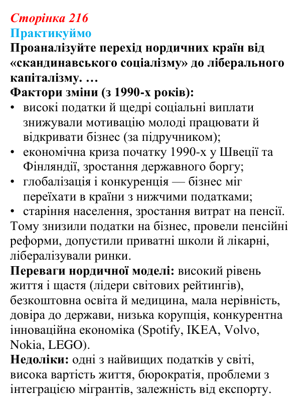 Відповідь до завдання 1 «Практикуймо» § 32 (с. 216) з географії для 9 класу (Запотоцький, 2026): Західна та Північна Європа