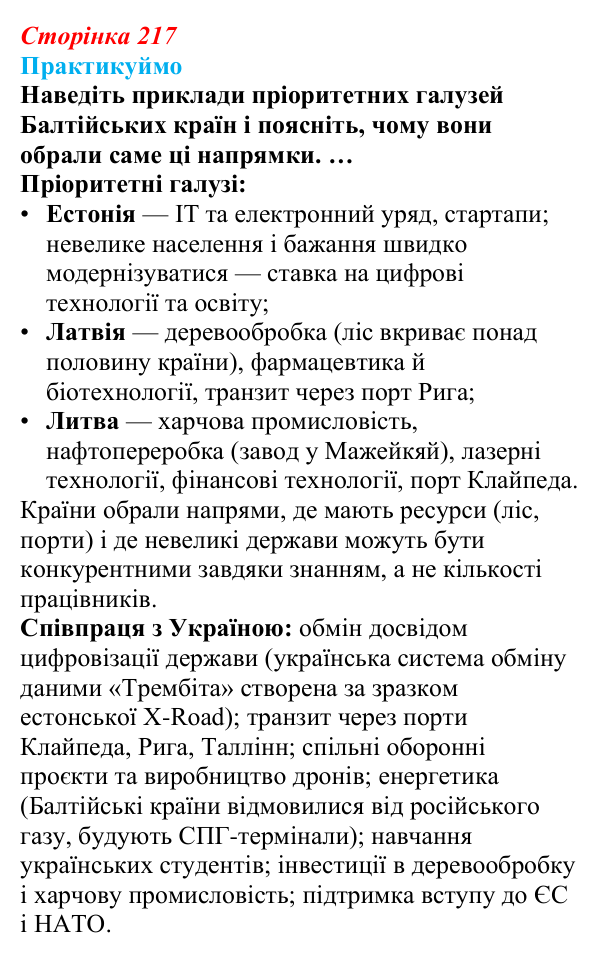 Відповідь до завдання 1 «Практикуймо» § 32 (с. 217) з географії для 9 класу (Запотоцький, 2026): Західна та Північна Європа