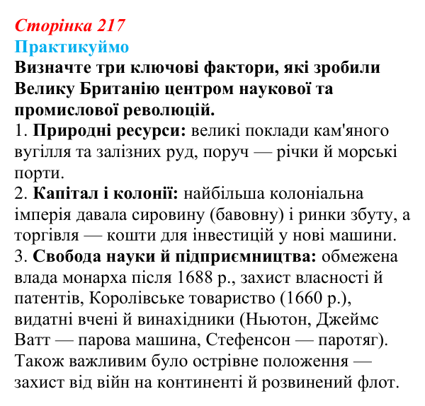 Відповідь до завдання 2 «Практикуймо» § 32 (с. 217) з географії для 9 класу (Запотоцький, 2026): Західна та Північна Європа