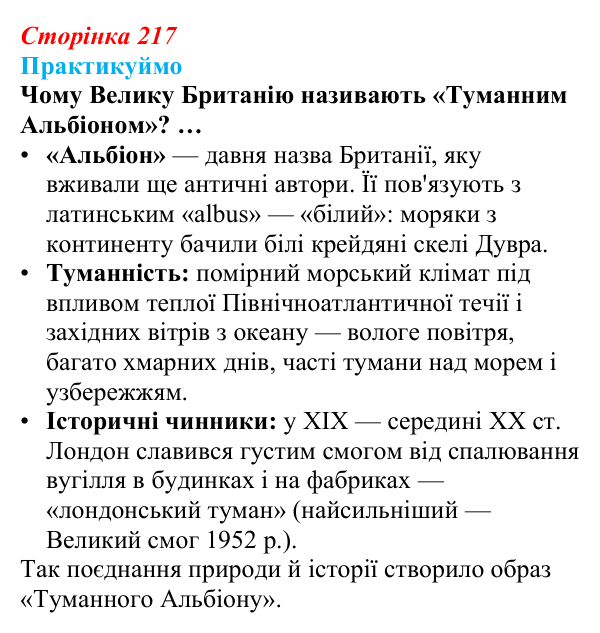 Відповідь до завдання 3 «Практикуймо» § 32 (с. 217) з географії для 9 класу (Запотоцький, 2026): Західна та Північна Європа