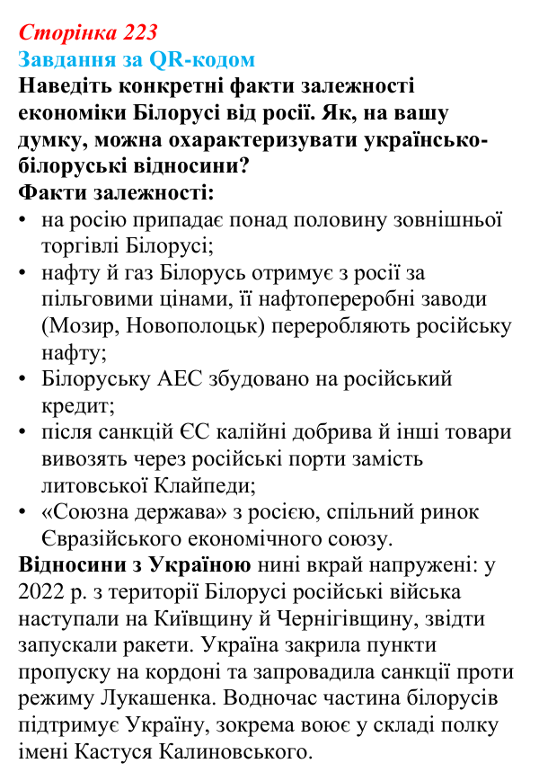 Відповідь до завдання за QR-кодом 2 § 33—34 (с. 223) з географії для 9 класу (Запотоцький, 2026): Південна та Східна Європа