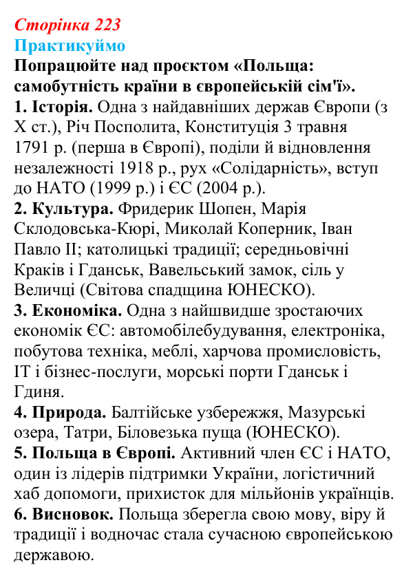 Відповідь до завдання 1 «Практикуймо» § 33—34 (с. 223) з географії для 9 класу (Запотоцький, 2026): Південна та Східна Європа