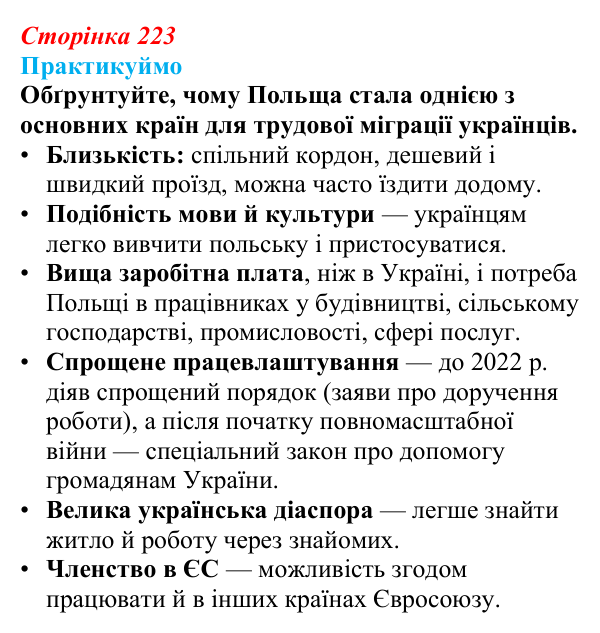 Відповідь до завдання 2 «Практикуймо» § 33—34 (с. 223) з географії для 9 класу (Запотоцький, 2026): Південна та Східна Європа