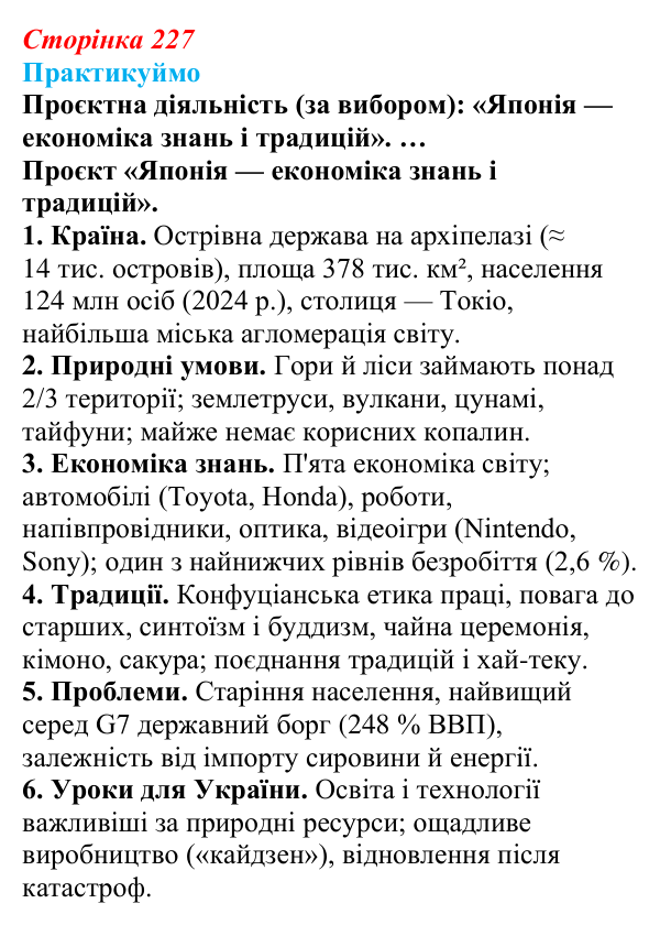 Відповідь до завдання 1 «Практикуймо» § 35 (с. 227) з географії для 9 класу (Запотоцький, 2026): Загальна характеристика Азії