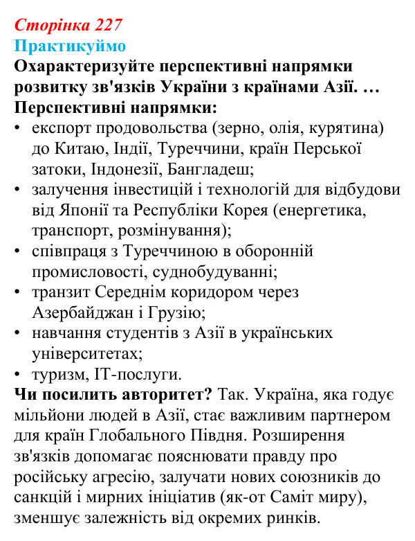 Відповідь до завдання 3 «Практикуймо» § 35 (с. 227) з географії для 9 класу (Запотоцький, 2026): Загальна характеристика Азії