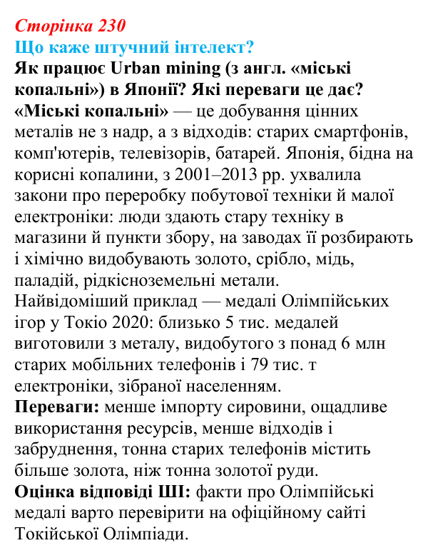 Відповідь до завдання «Що каже штучний інтелект?» § 36—37 (с. 230) з географії для 9 класу (Запотоцький, 2026): Східна Азія