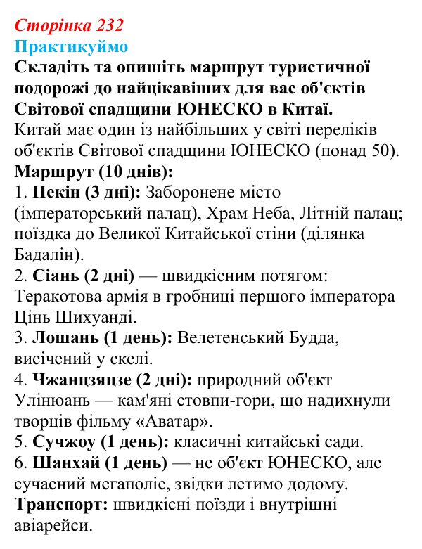 Відповідь до завдання 1 «Практикуймо» § 36—37 (с. 232) з географії для 9 класу (Запотоцький, 2026): Східна Азія