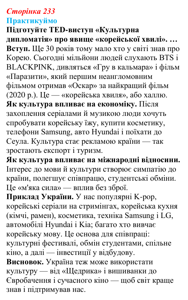 Відповідь до завдання 1 «Практикуймо» § 36—37 (с. 233) з географії для 9 класу (Запотоцький, 2026): Східна Азія