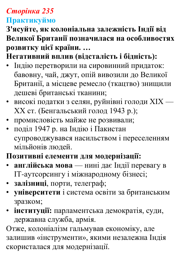 Відповідь до завдання 2 «Практикуймо» § 38 (с. 235) з географії для 9 класу (Запотоцький, 2026): Південна...