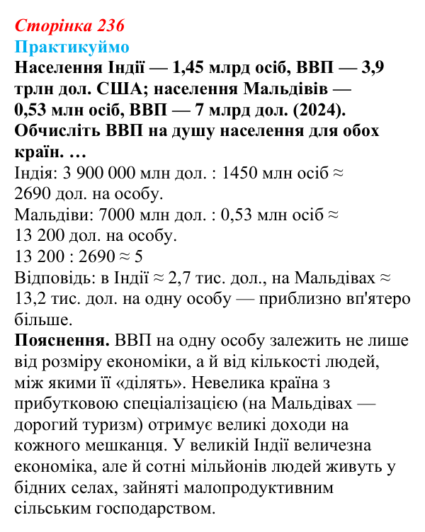 Відповідь до завдання 1 «Практикуймо» § 38 (с. 236) з географії для 9 класу (Запотоцький, 2026): Південна...