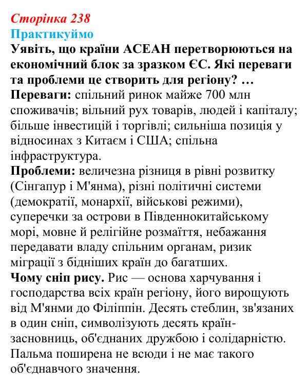 Відповідь до завдання 1 до мал. 179 «Практикуймо» § 38 (с. 238) з географії для 9 класу (Запотоцький, 2026): Південна...