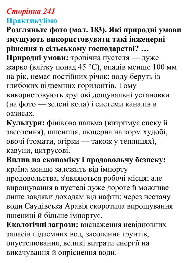 Відповідь до завдання 1 до мал. 183 «Практикуймо» § 39 (с. 241) з географії для 9 класу (Запотоцький, 2026)