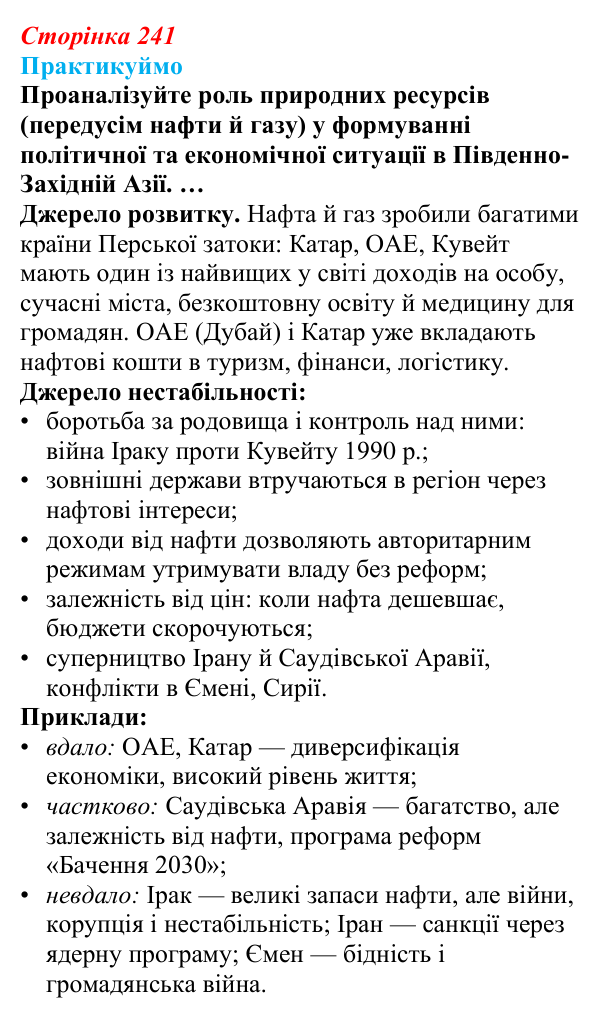 Відповідь до завдання 2 «Практикуймо» § 39 (с. 241) з географії для 9 класу (Запотоцький, 2026): Південно-Західна...