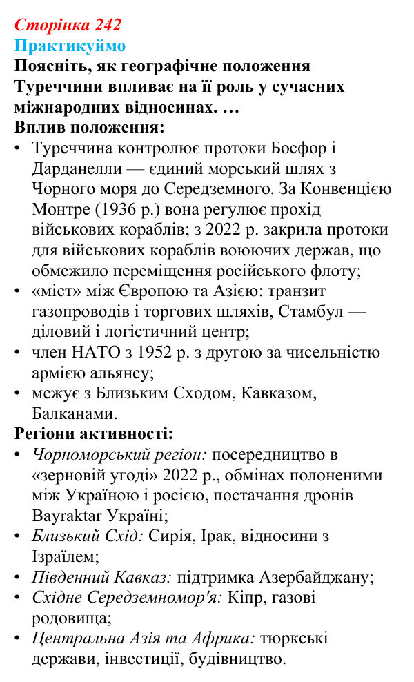 Відповідь до завдання 1 «Практикуймо» § 39 (с. 242) з географії для 9 класу (Запотоцький, 2026): Південно-Західна...