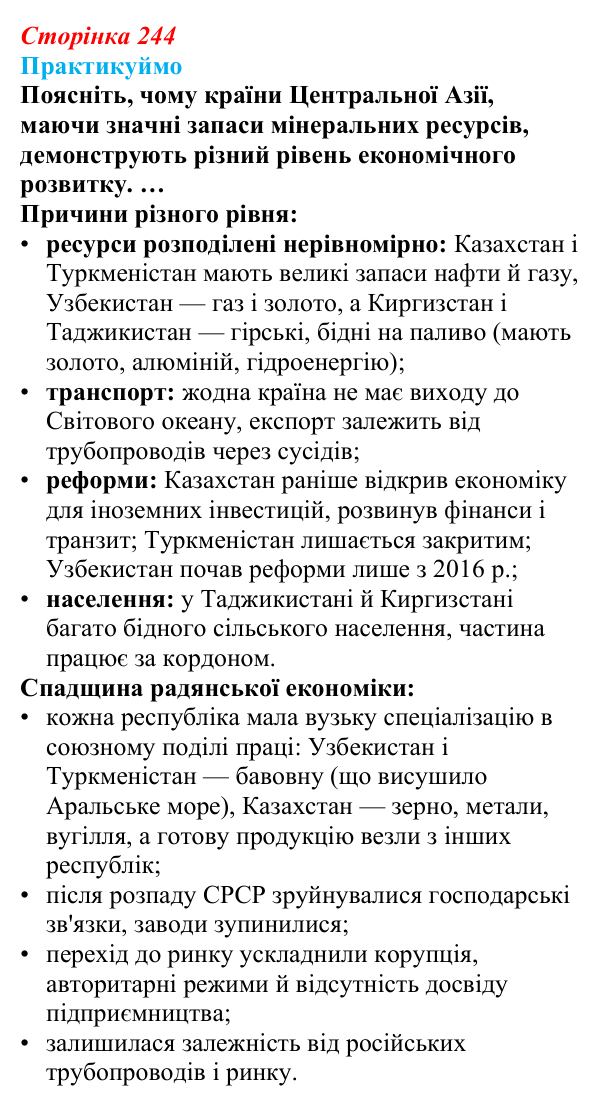 Відповідь до завдання 1 «Практикуймо» § 39 (с. 244) з географії для 9 класу (Запотоцький, 2026): Південно-Західна...