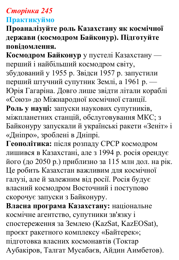 Відповідь до завдання 1 «Практикуймо» § 39 (с. 245) з географії для 9 класу (Запотоцький, 2026): Південно-Західна...