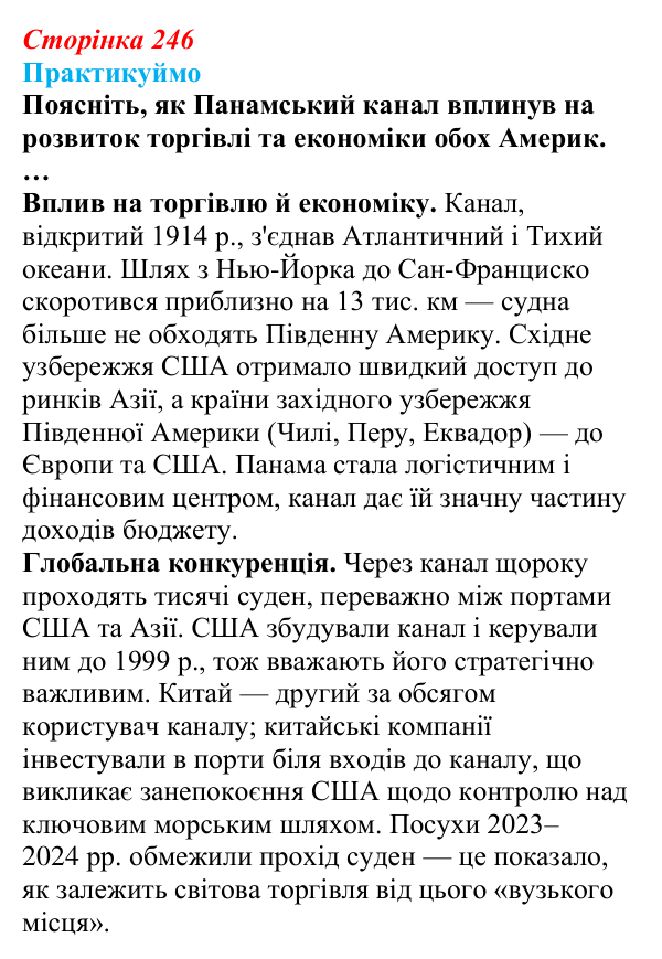Відповідь до завдання 1 «Практикуймо» § 40 (с. 246) з географії для 9 класу (Запотоцький, 2026): Загальна характеристика...