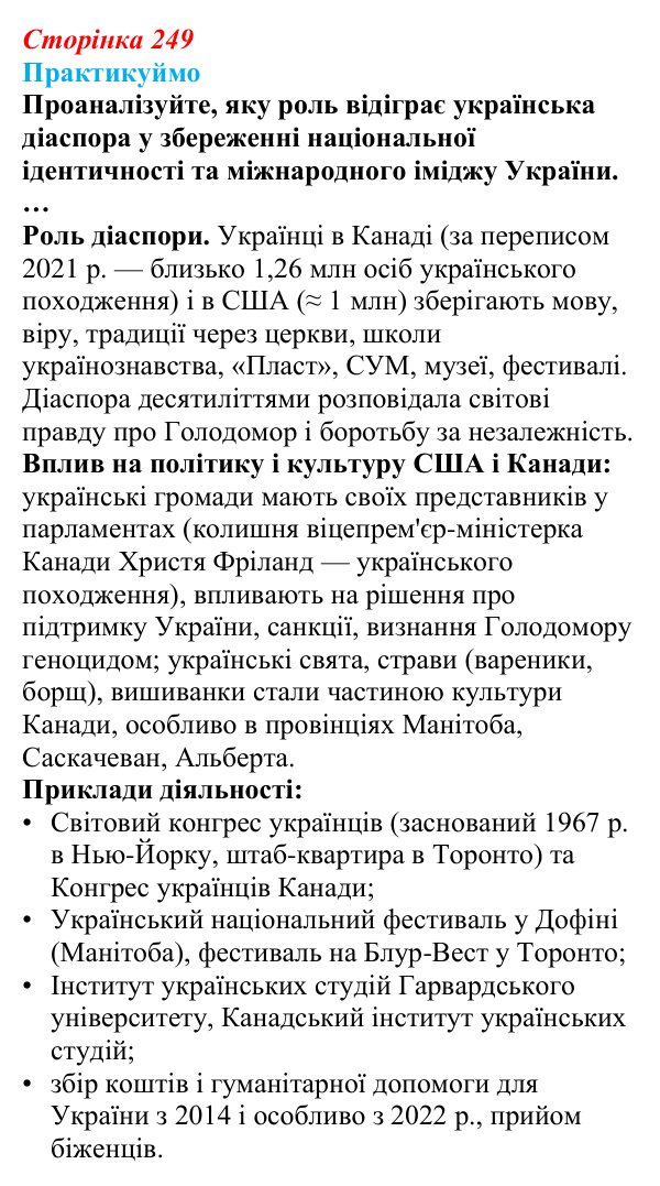 Відповідь до завдання 1 «Практикуймо» § 41 (с. 249) з географії для 9 класу (Запотоцький, 2026): Північна Америка