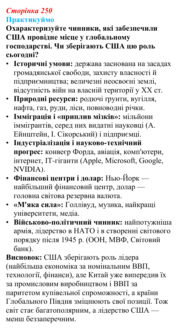 Відповідь до завдання 1 «Практикуймо» § 41 (с. 250) з географії для 9 класу (Запотоцький, 2026): Північна Америка