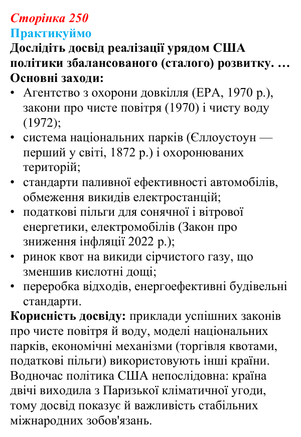Відповідь до завдання 2 «Практикуймо» § 41 (с. 250) з географії для 9 класу (Запотоцький, 2026): Північна Америка