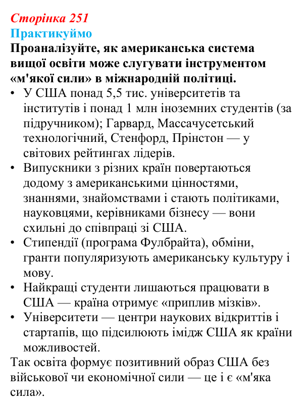 Відповідь до завдання 1 «Практикуймо» § 41 (с. 251) з географії для 9 класу (Запотоцький, 2026): Північна Америка